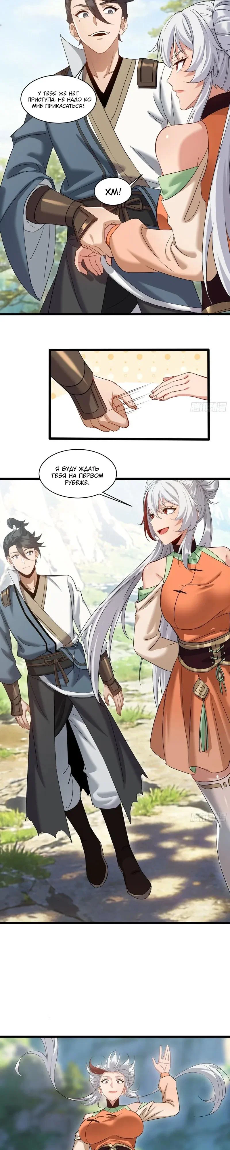 Манга Глава демонического культа тайно наблюдает за моими тренировками - Глава 67 Страница 13