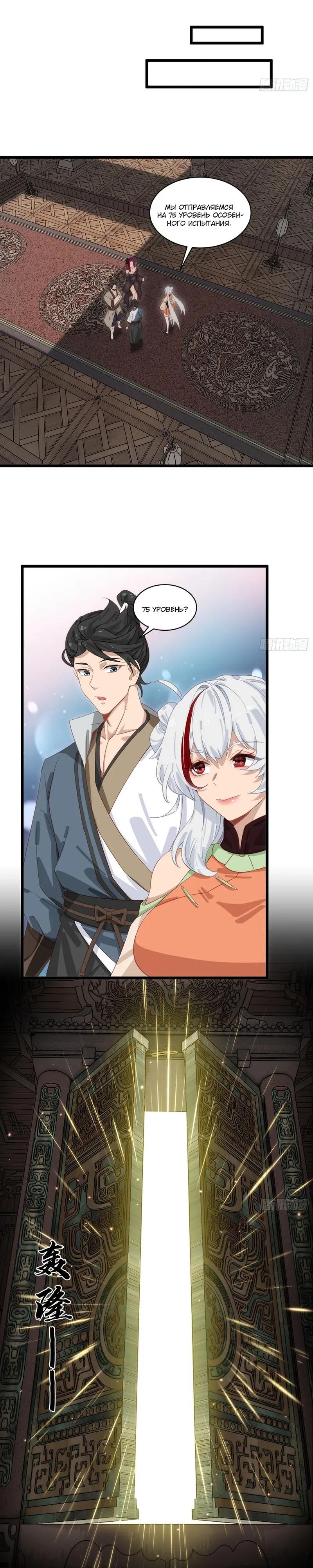 Манга Глава демонического культа тайно наблюдает за моими тренировками - Глава 67 Страница 8