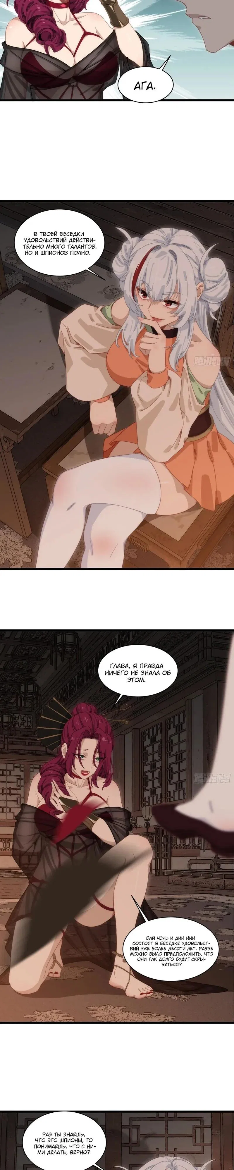 Манга Глава демонического культа тайно наблюдает за моими тренировками - Глава 67 Страница 3