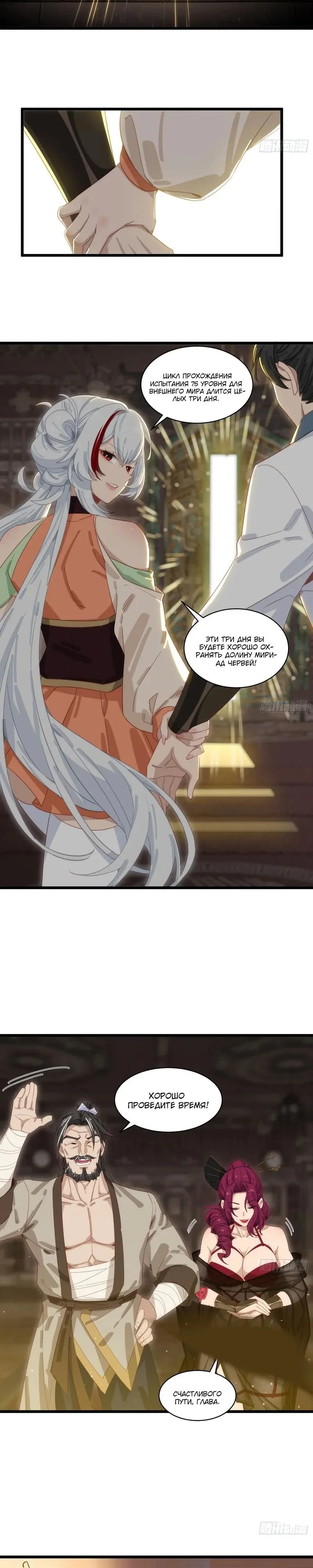 Манга Глава демонического культа тайно наблюдает за моими тренировками - Глава 67 Страница 9