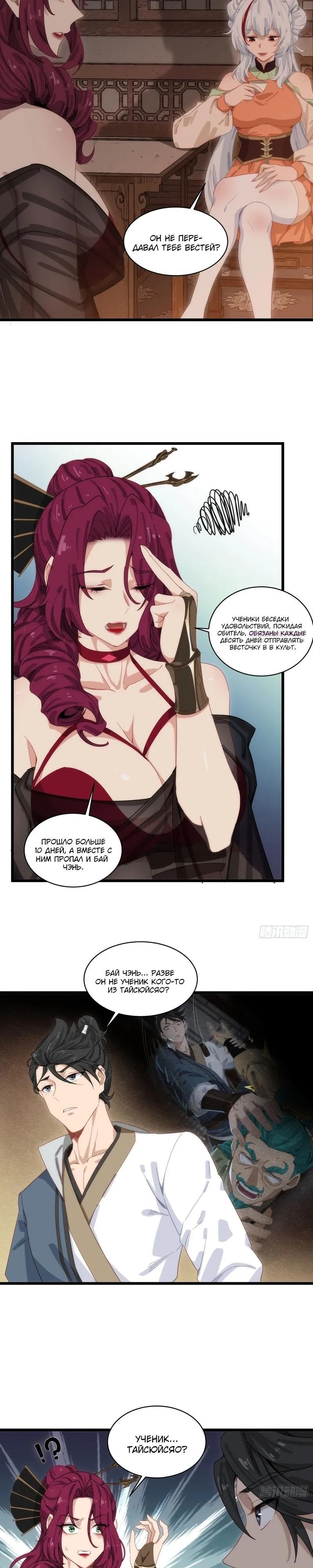Манга Глава демонического культа тайно наблюдает за моими тренировками - Глава 67 Страница 2