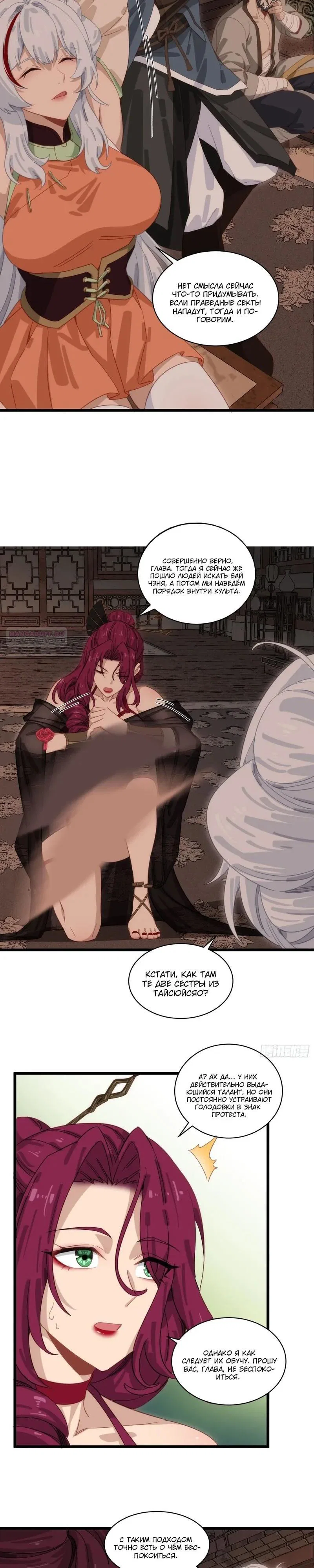 Манга Глава демонического культа тайно наблюдает за моими тренировками - Глава 67 Страница 6