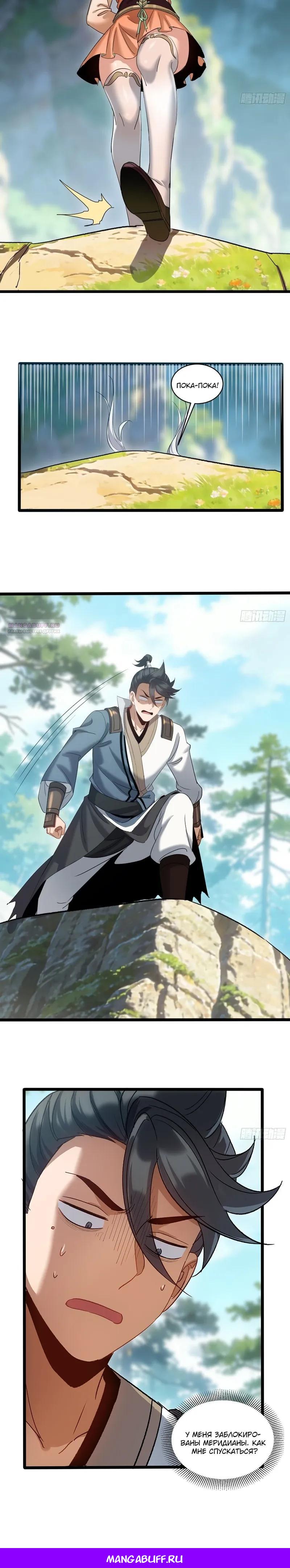 Манга Глава демонического культа тайно наблюдает за моими тренировками - Глава 67 Страница 14