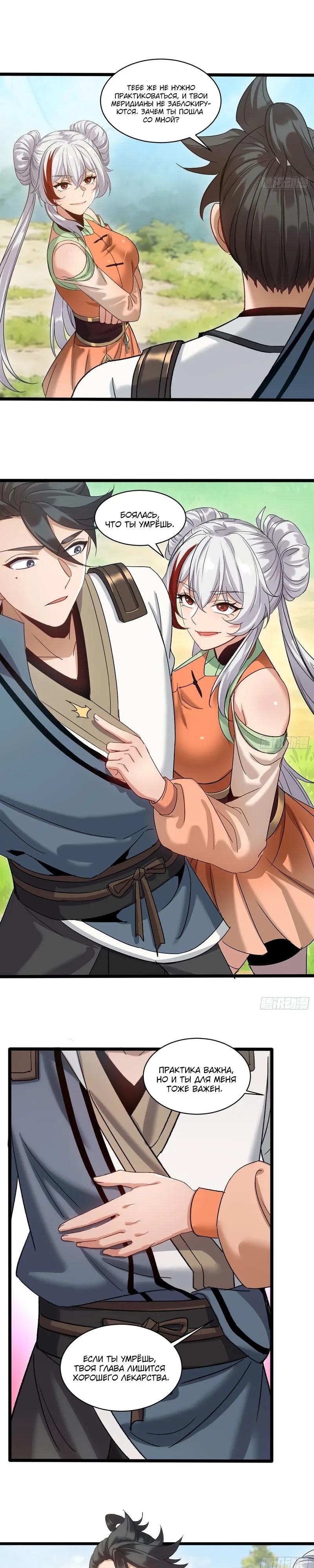Манга Глава демонического культа тайно наблюдает за моими тренировками - Глава 67 Страница 12