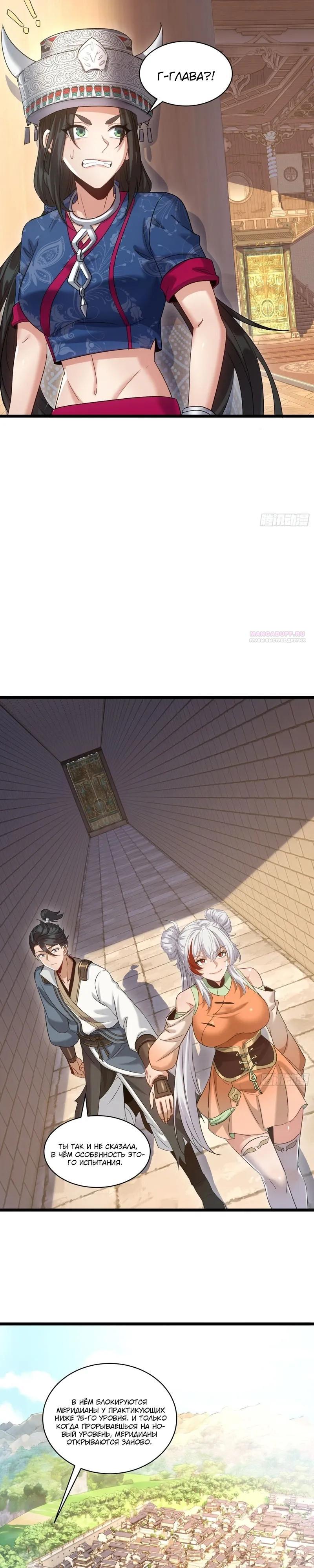 Манга Глава демонического культа тайно наблюдает за моими тренировками - Глава 67 Страница 10