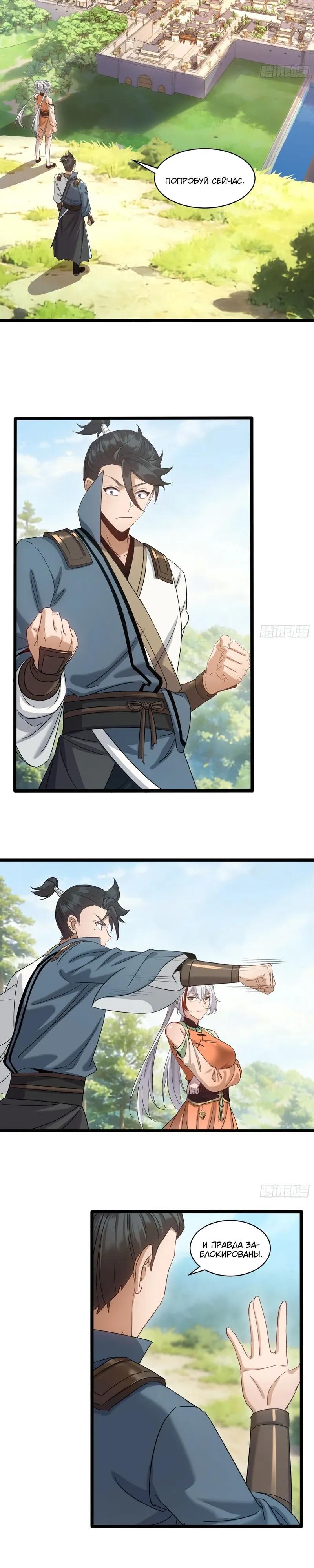 Манга Глава демонического культа тайно наблюдает за моими тренировками - Глава 67 Страница 11