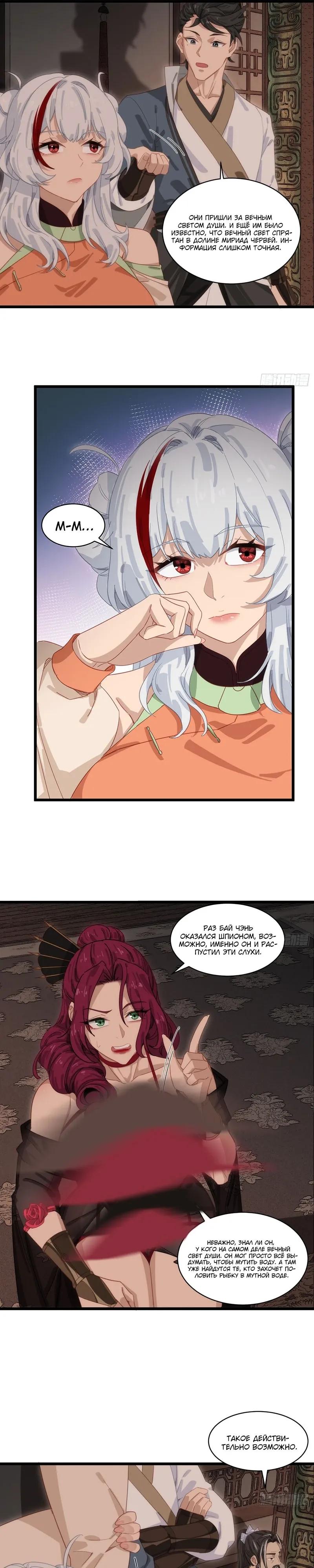 Манга Глава демонического культа тайно наблюдает за моими тренировками - Глава 67 Страница 5