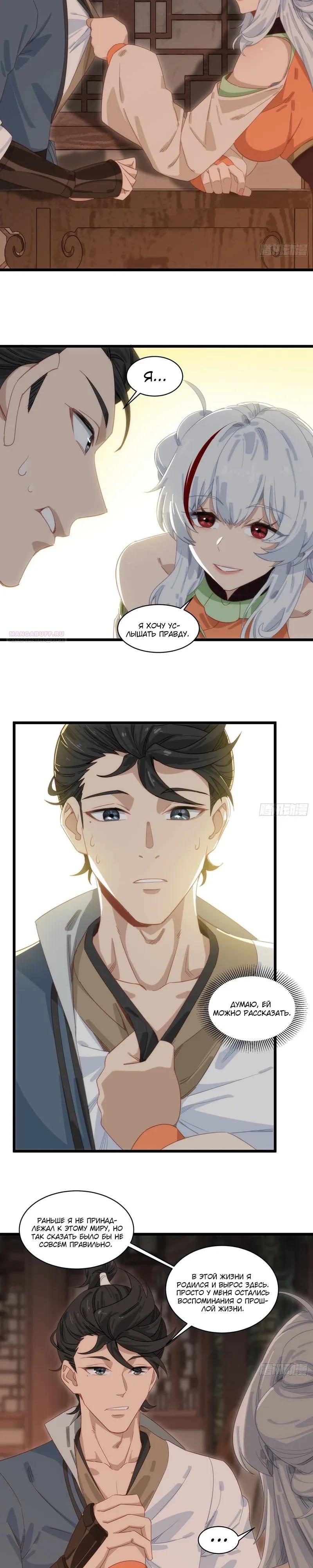 Манга Глава демонического культа тайно наблюдает за моими тренировками - Глава 66 Страница 10