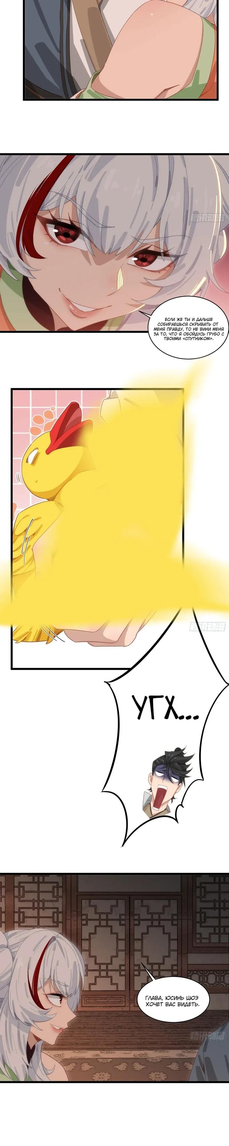 Манга Глава демонического культа тайно наблюдает за моими тренировками - Глава 66 Страница 13