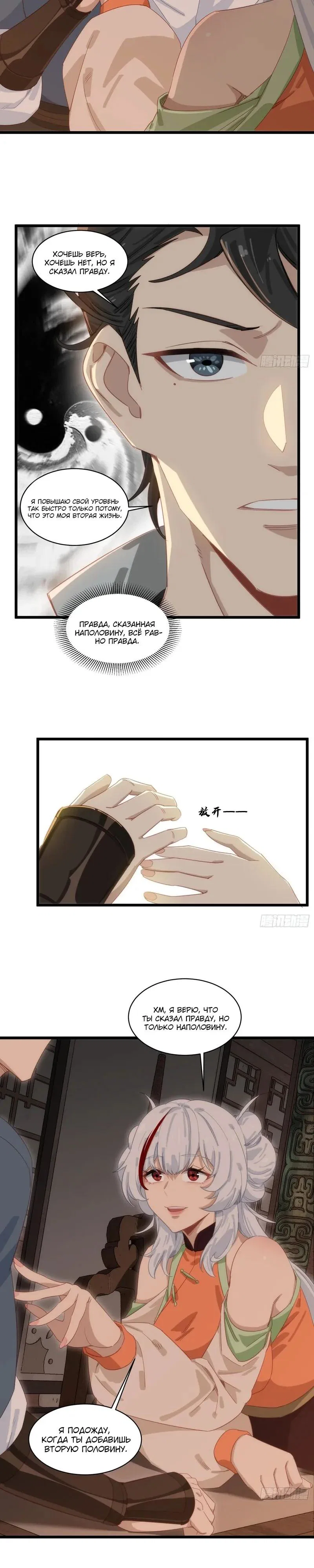 Манга Глава демонического культа тайно наблюдает за моими тренировками - Глава 66 Страница 11