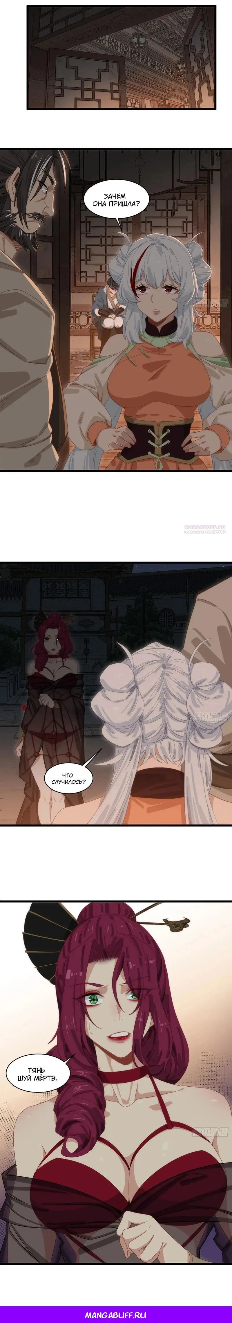 Манга Глава демонического культа тайно наблюдает за моими тренировками - Глава 66 Страница 14