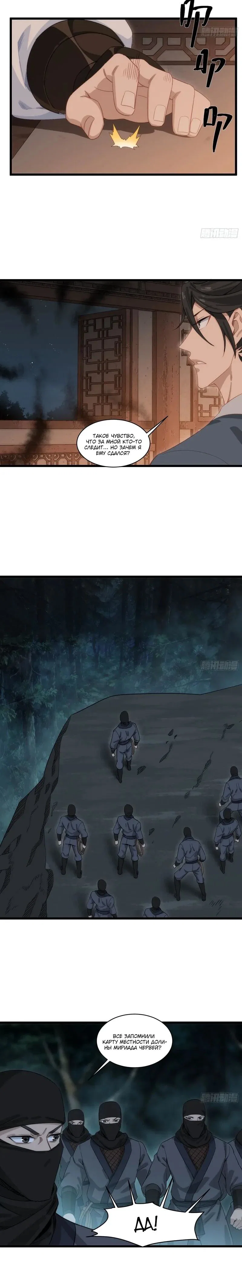 Манга Глава демонического культа тайно наблюдает за моими тренировками - Глава 66 Страница 7
