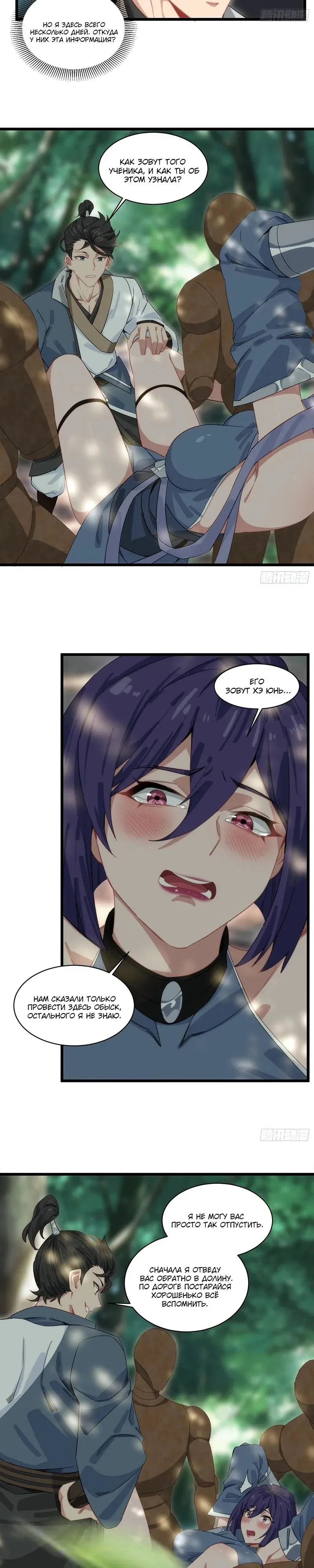 Манга Глава демонического культа тайно наблюдает за моими тренировками - Глава 66 Страница 3
