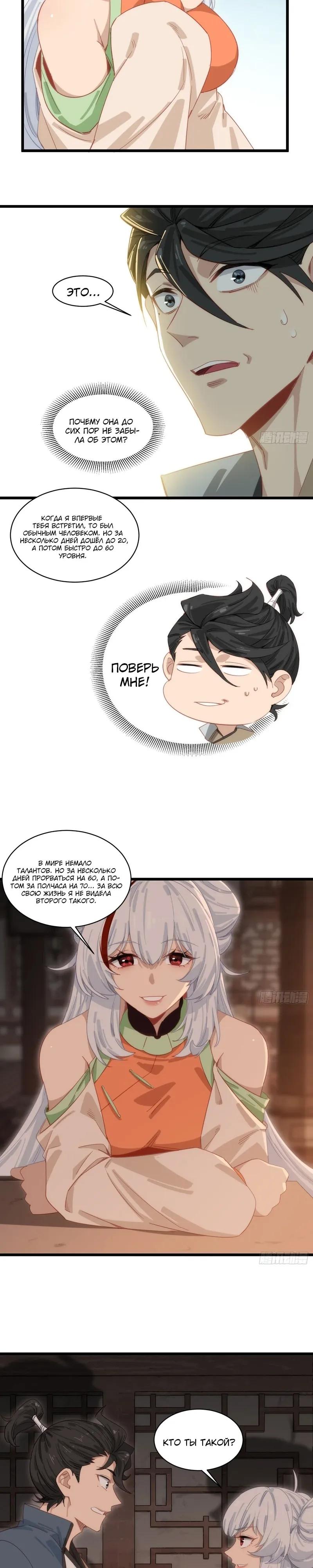 Манга Глава демонического культа тайно наблюдает за моими тренировками - Глава 66 Страница 9