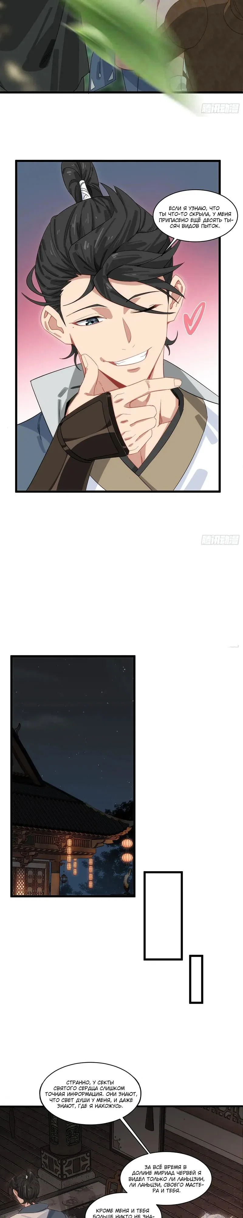 Манга Глава демонического культа тайно наблюдает за моими тренировками - Глава 66 Страница 4