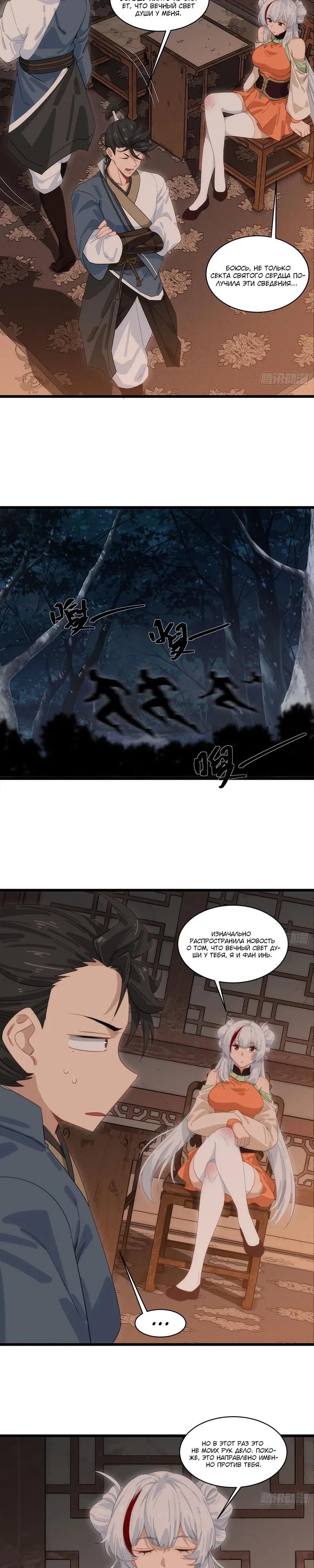 Манга Глава демонического культа тайно наблюдает за моими тренировками - Глава 66 Страница 5