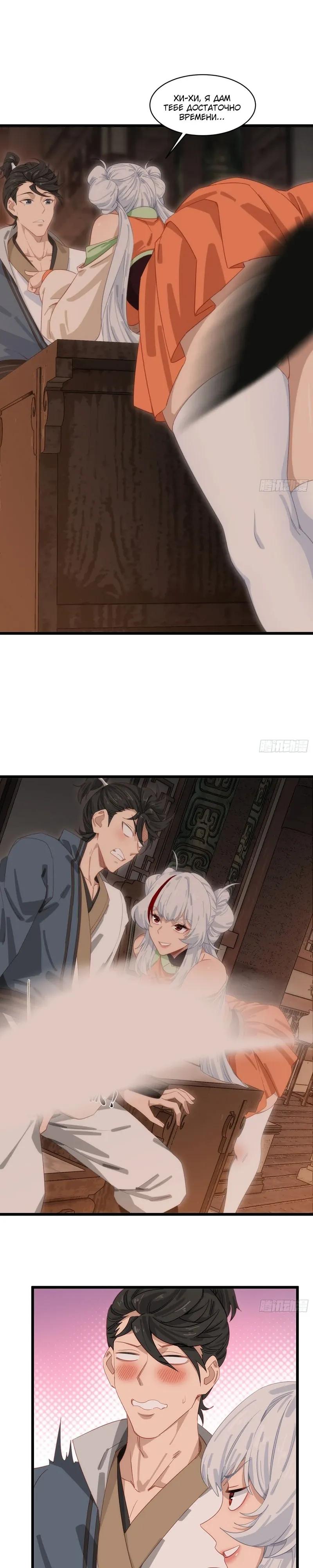 Манга Глава демонического культа тайно наблюдает за моими тренировками - Глава 66 Страница 12