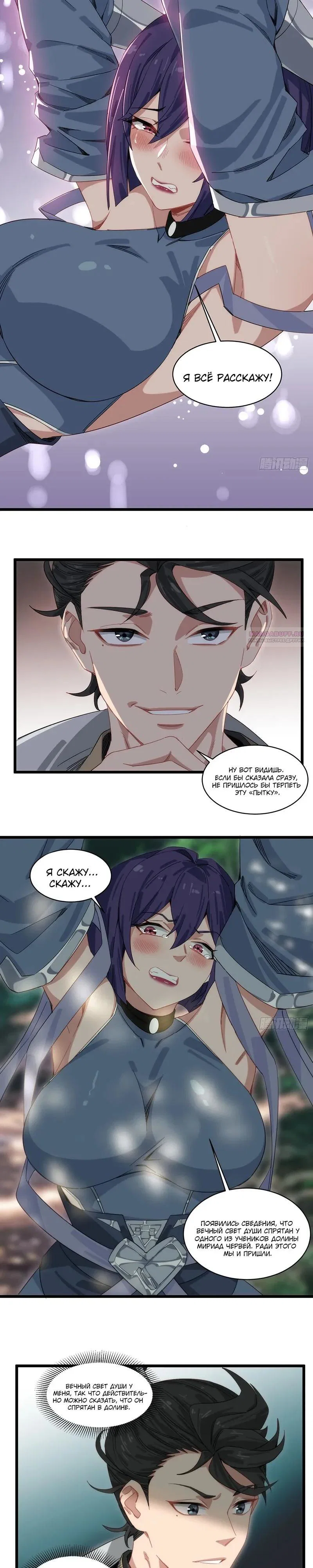 Манга Глава демонического культа тайно наблюдает за моими тренировками - Глава 66 Страница 2