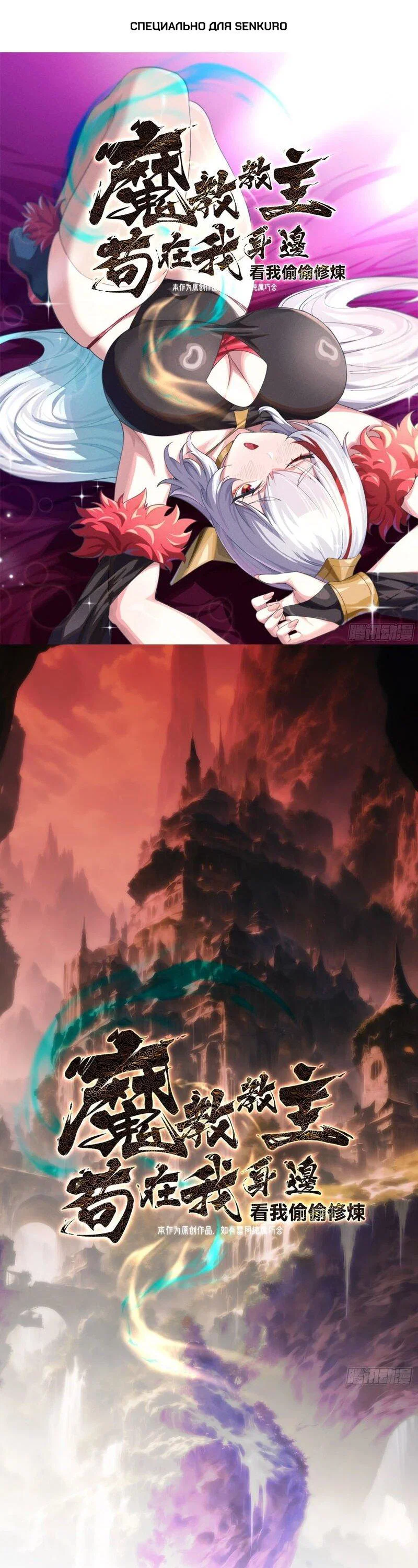 Манга Глава демонического культа тайно наблюдает за моими тренировками - Глава 69 Страница 1