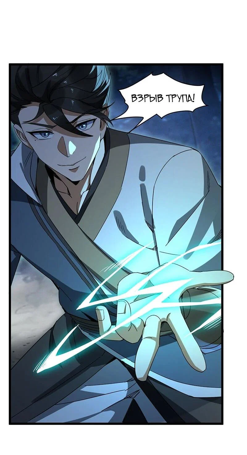 Манга Глава демонического культа тайно наблюдает за моими тренировками - Глава 69 Страница 24