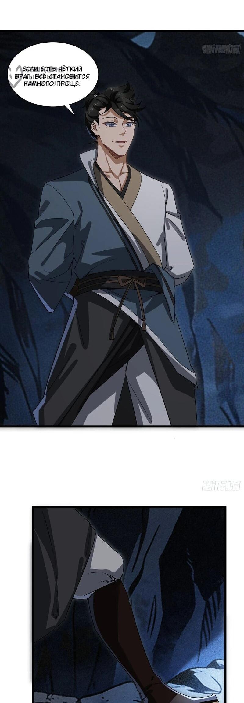 Манга Глава демонического культа тайно наблюдает за моими тренировками - Глава 69 Страница 4