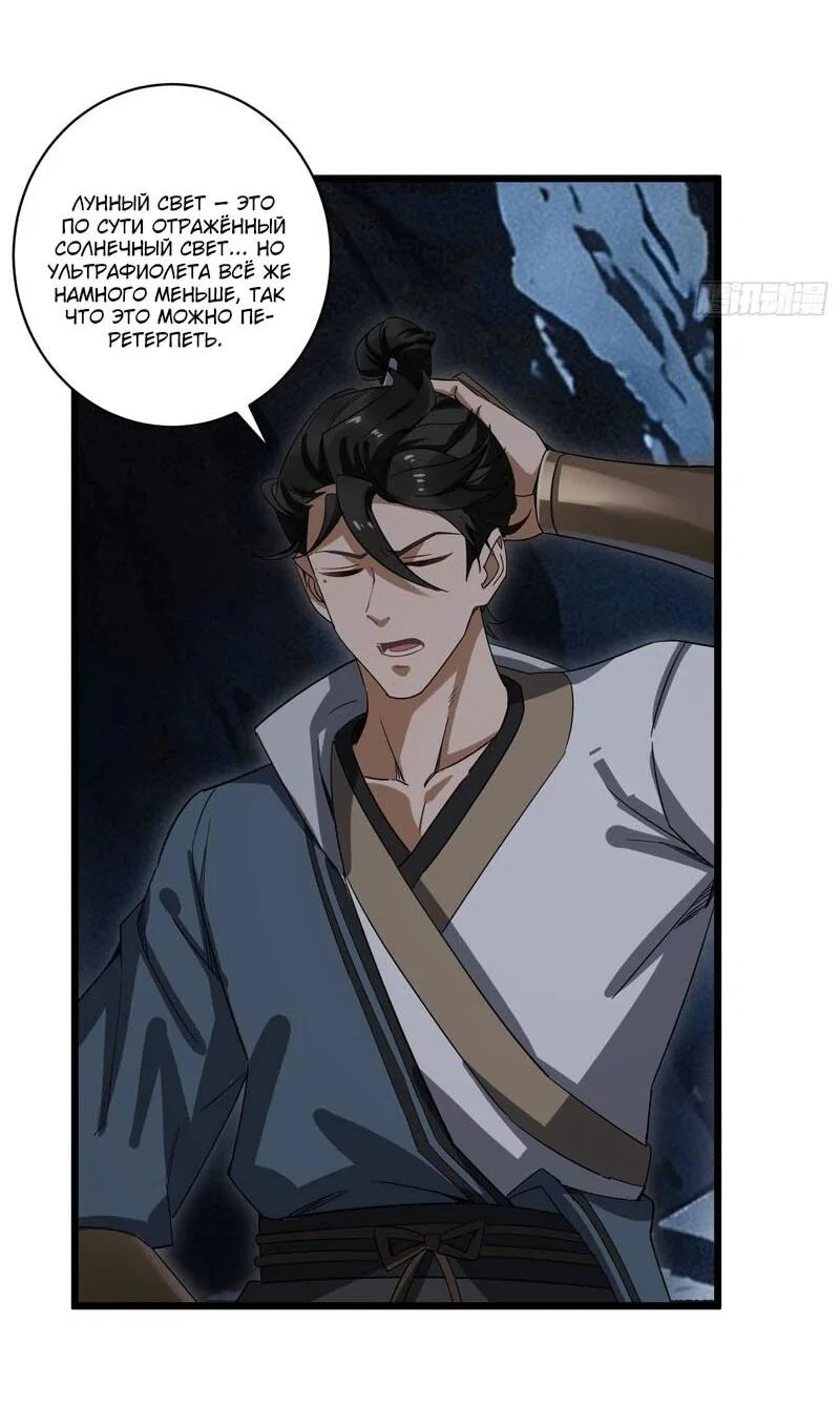 Манга Глава демонического культа тайно наблюдает за моими тренировками - Глава 69 Страница 6