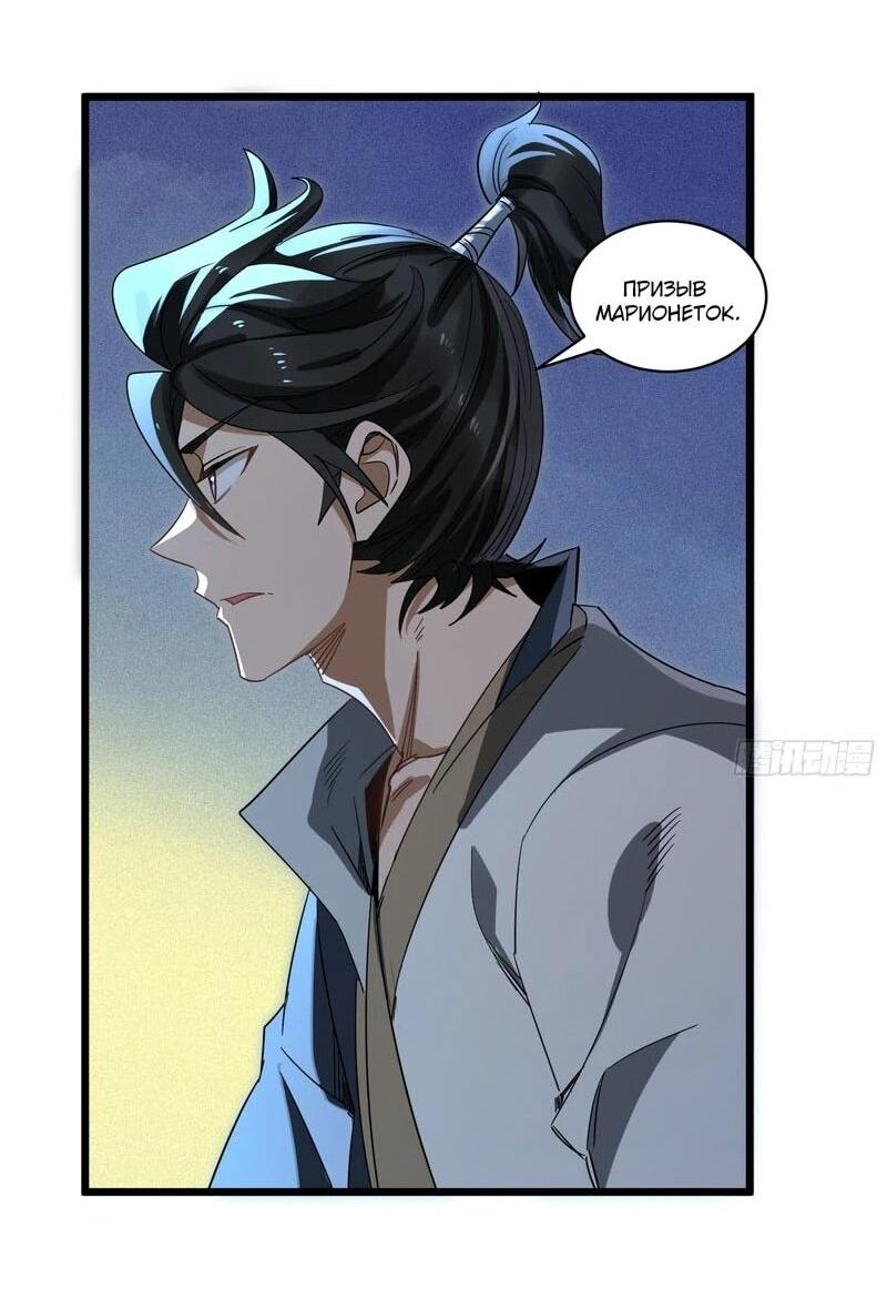 Манга Глава демонического культа тайно наблюдает за моими тренировками - Глава 69 Страница 15