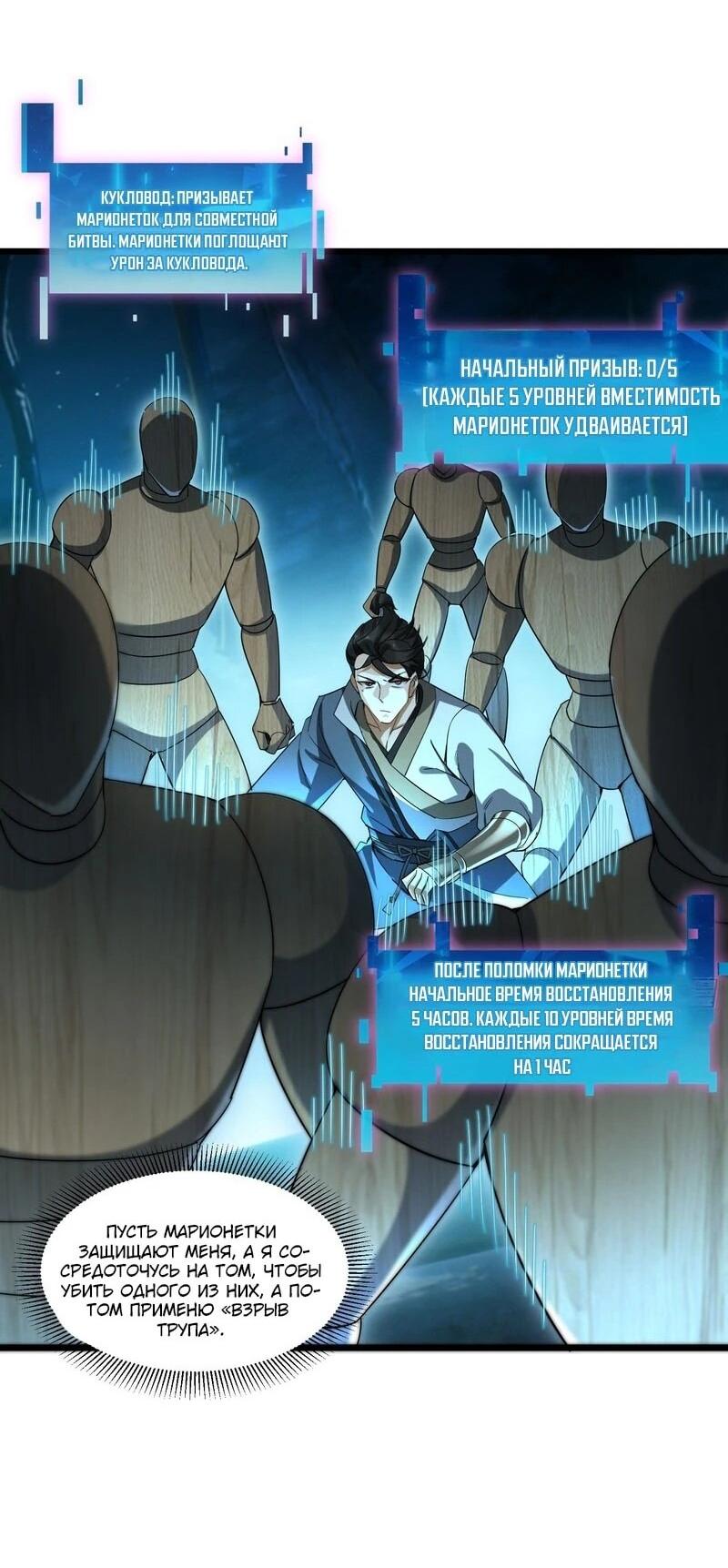 Манга Глава демонического культа тайно наблюдает за моими тренировками - Глава 69 Страница 16