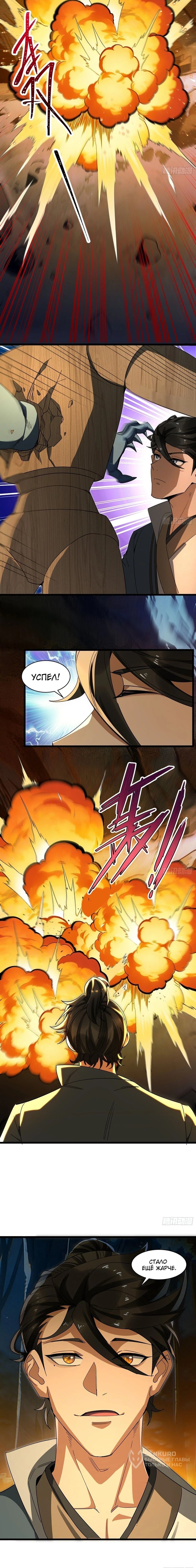 Манга Глава демонического культа тайно наблюдает за моими тренировками - Глава 69 Страница 26