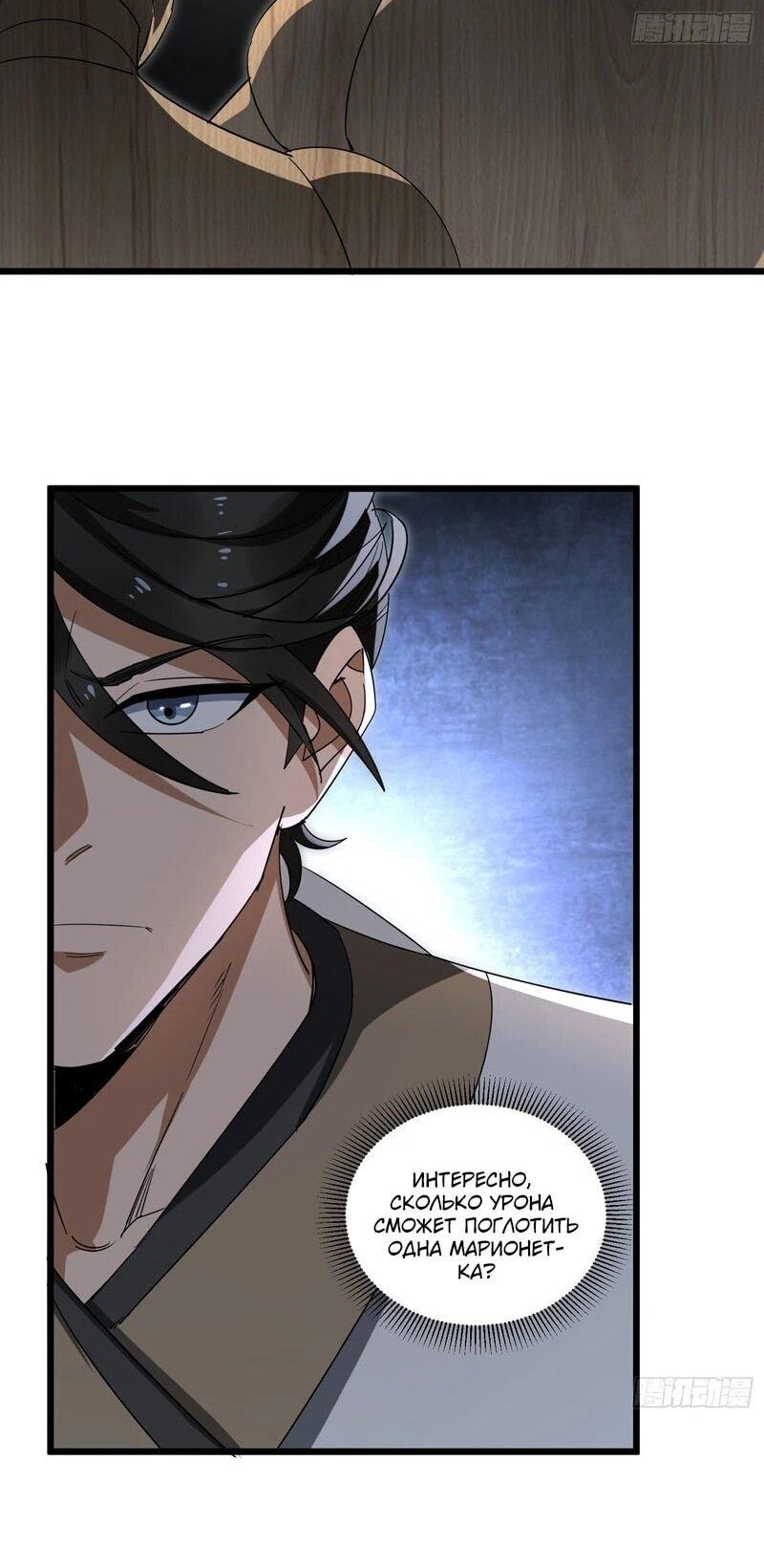 Манга Глава демонического культа тайно наблюдает за моими тренировками - Глава 69 Страница 21