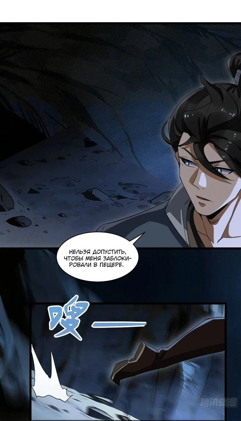 Манга Глава демонического культа тайно наблюдает за моими тренировками - Глава 69 Страница 8