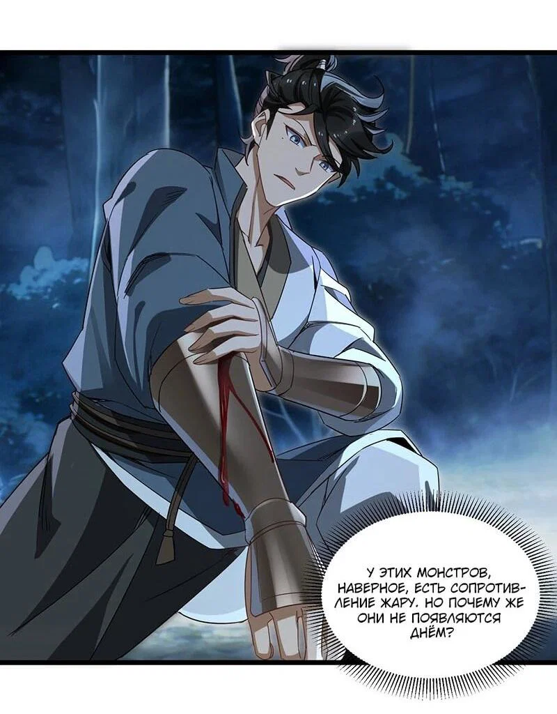 Манга Глава демонического культа тайно наблюдает за моими тренировками - Глава 69 Страница 13