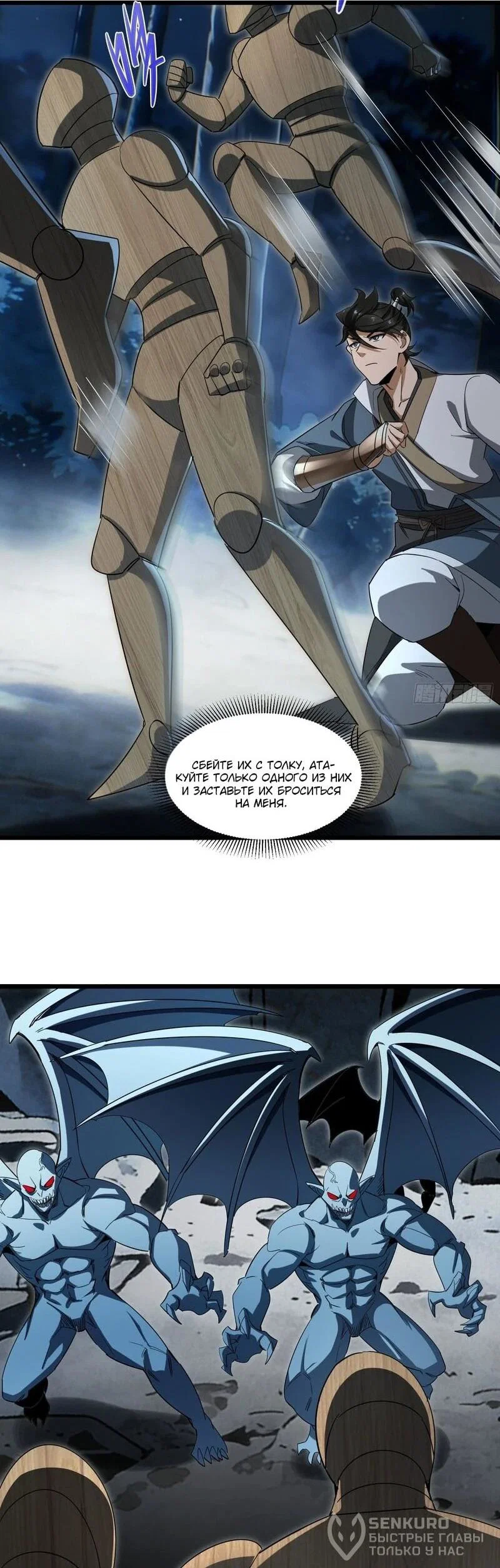 Манга Глава демонического культа тайно наблюдает за моими тренировками - Глава 69 Страница 20