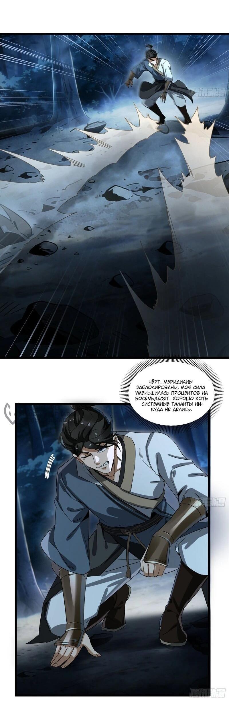 Манга Глава демонического культа тайно наблюдает за моими тренировками - Глава 69 Страница 12