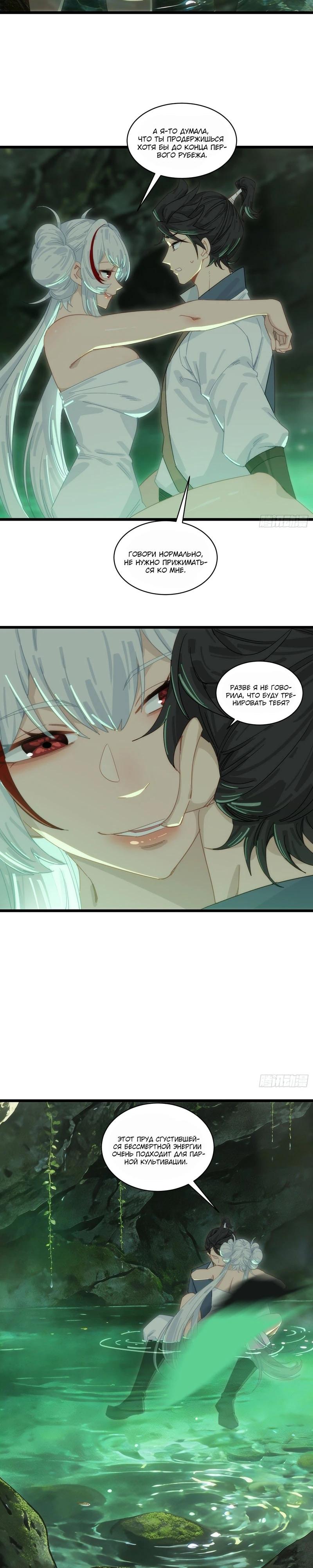 Манга Глава демонического культа тайно наблюдает за моими тренировками - Глава 72 Страница 5