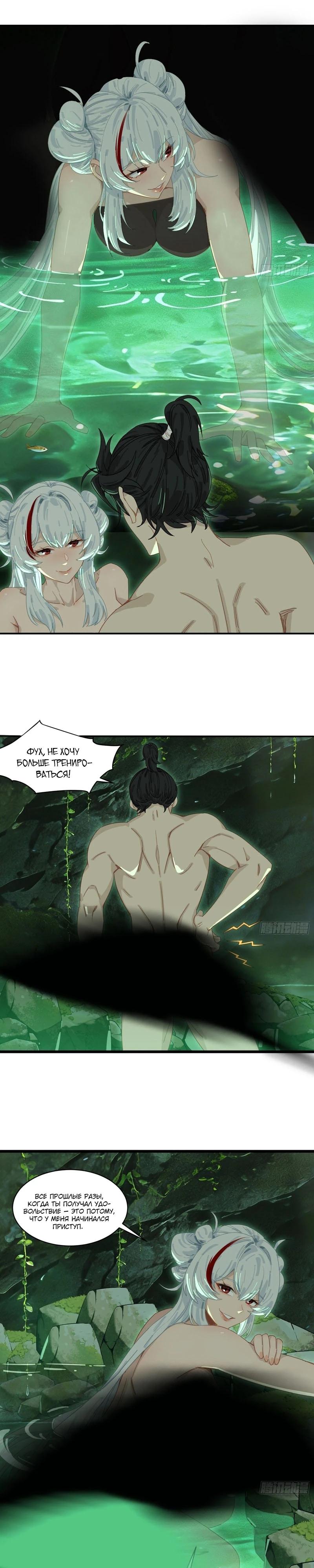 Манга Глава демонического культа тайно наблюдает за моими тренировками - Глава 72 Страница 8