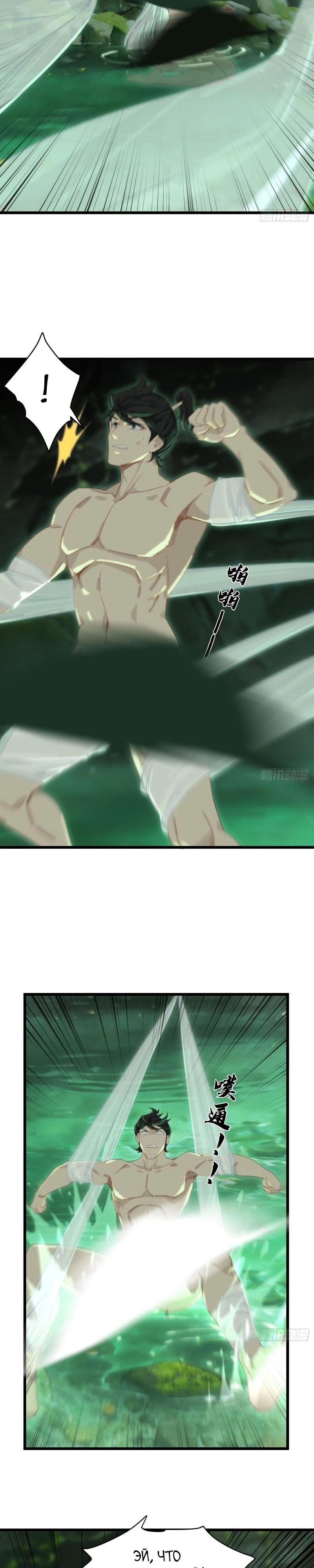 Манга Глава демонического культа тайно наблюдает за моими тренировками - Глава 72 Страница 12