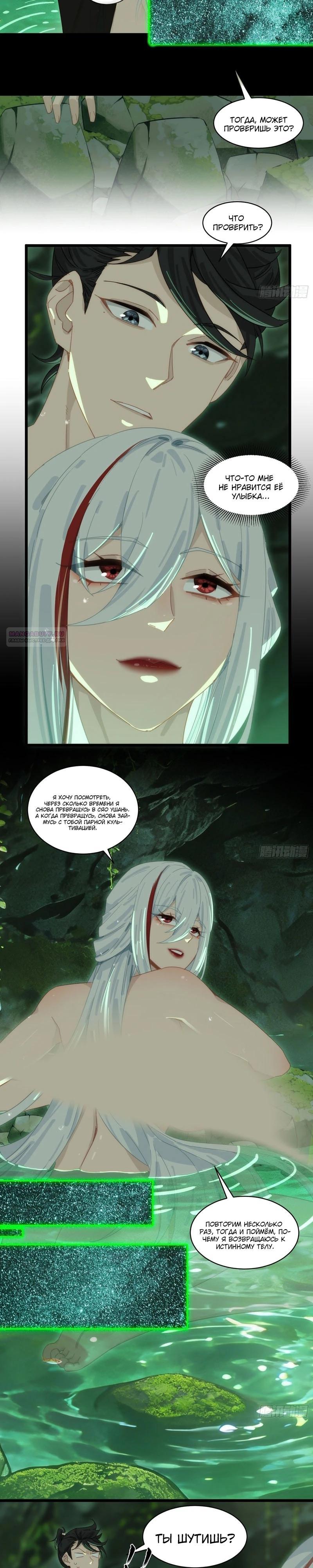 Манга Глава демонического культа тайно наблюдает за моими тренировками - Глава 72 Страница 10