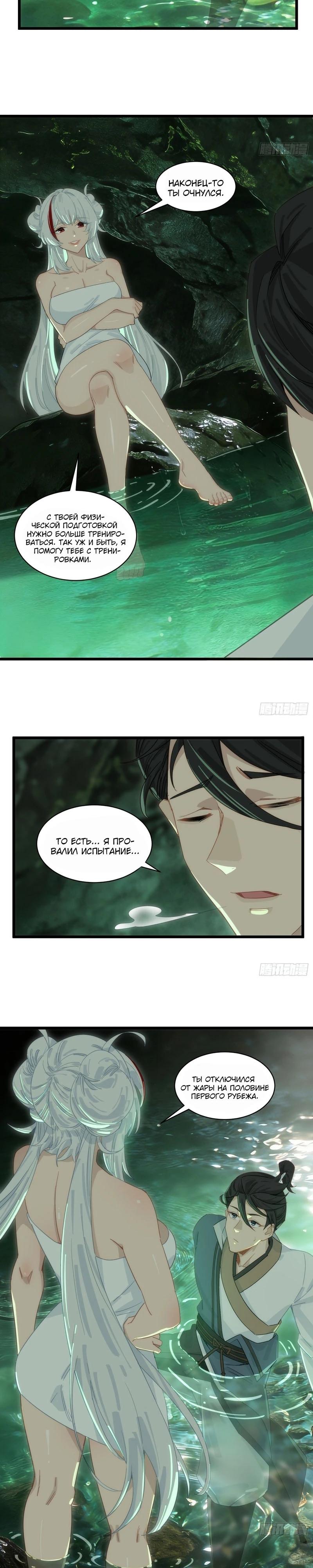 Манга Глава демонического культа тайно наблюдает за моими тренировками - Глава 72 Страница 4