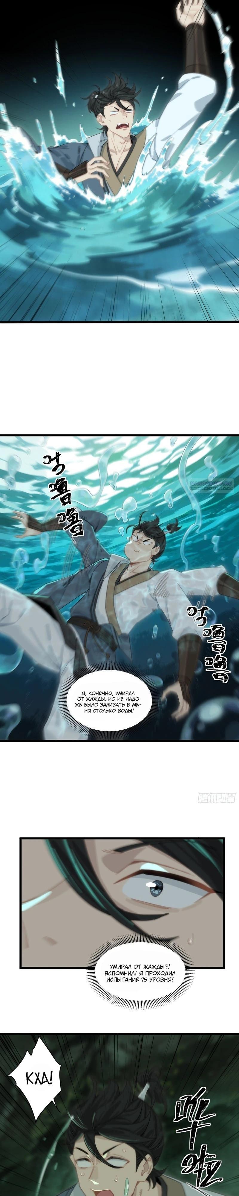 Манга Глава демонического культа тайно наблюдает за моими тренировками - Глава 72 Страница 2