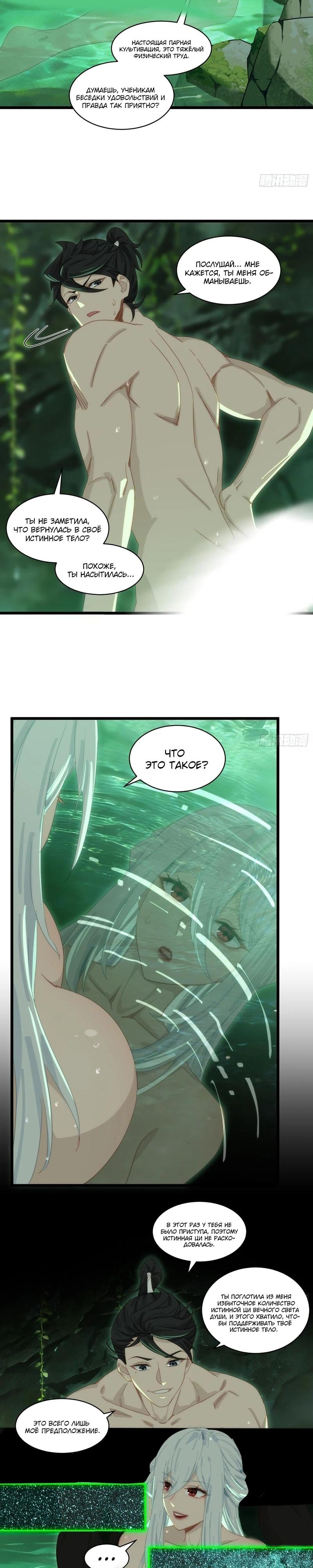 Манга Глава демонического культа тайно наблюдает за моими тренировками - Глава 72 Страница 9