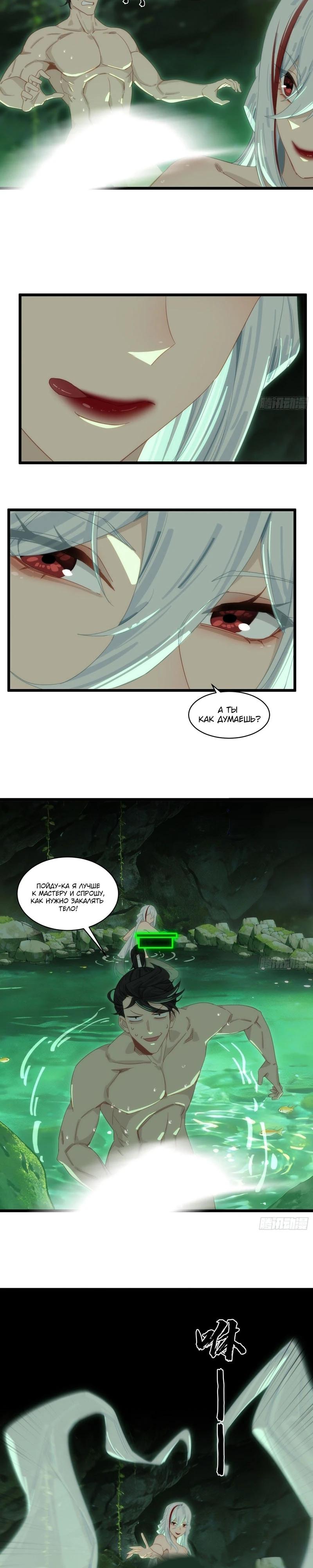 Манга Глава демонического культа тайно наблюдает за моими тренировками - Глава 72 Страница 11