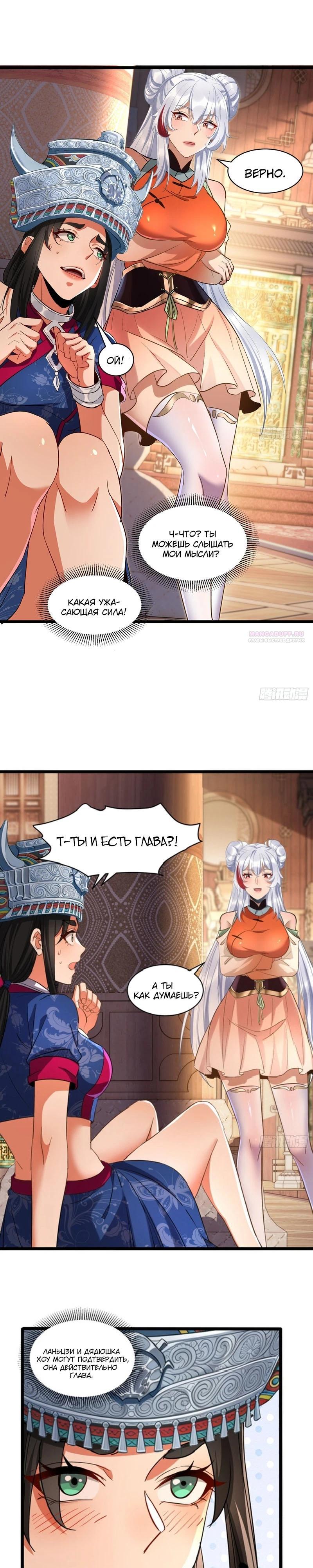 Манга Глава демонического культа тайно наблюдает за моими тренировками - Глава 71 Страница 10