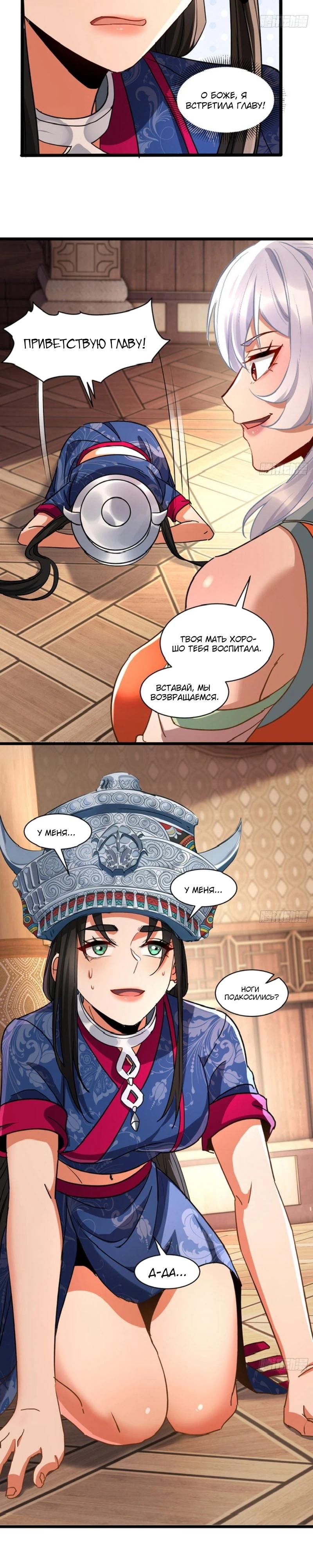 Манга Глава демонического культа тайно наблюдает за моими тренировками - Глава 71 Страница 11