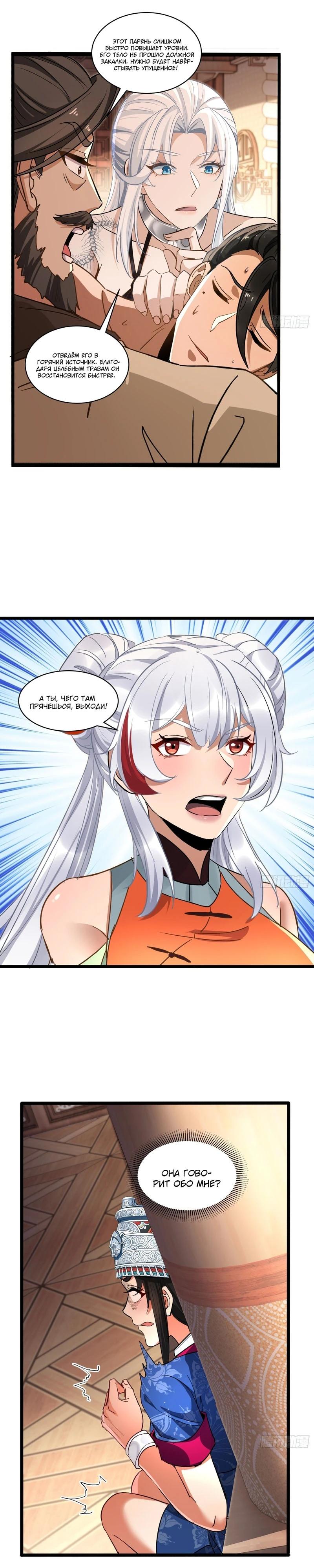 Манга Глава демонического культа тайно наблюдает за моими тренировками - Глава 71 Страница 9