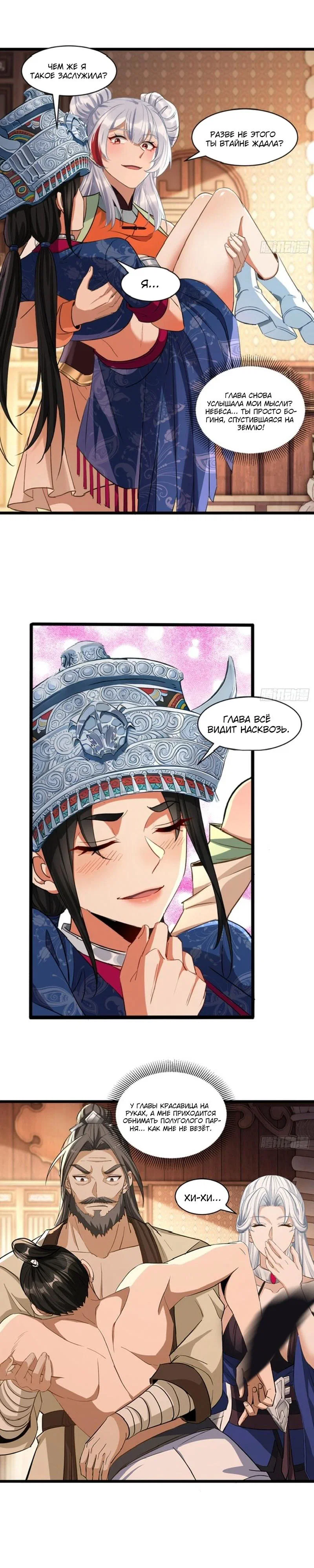 Манга Глава демонического культа тайно наблюдает за моими тренировками - Глава 71 Страница 12