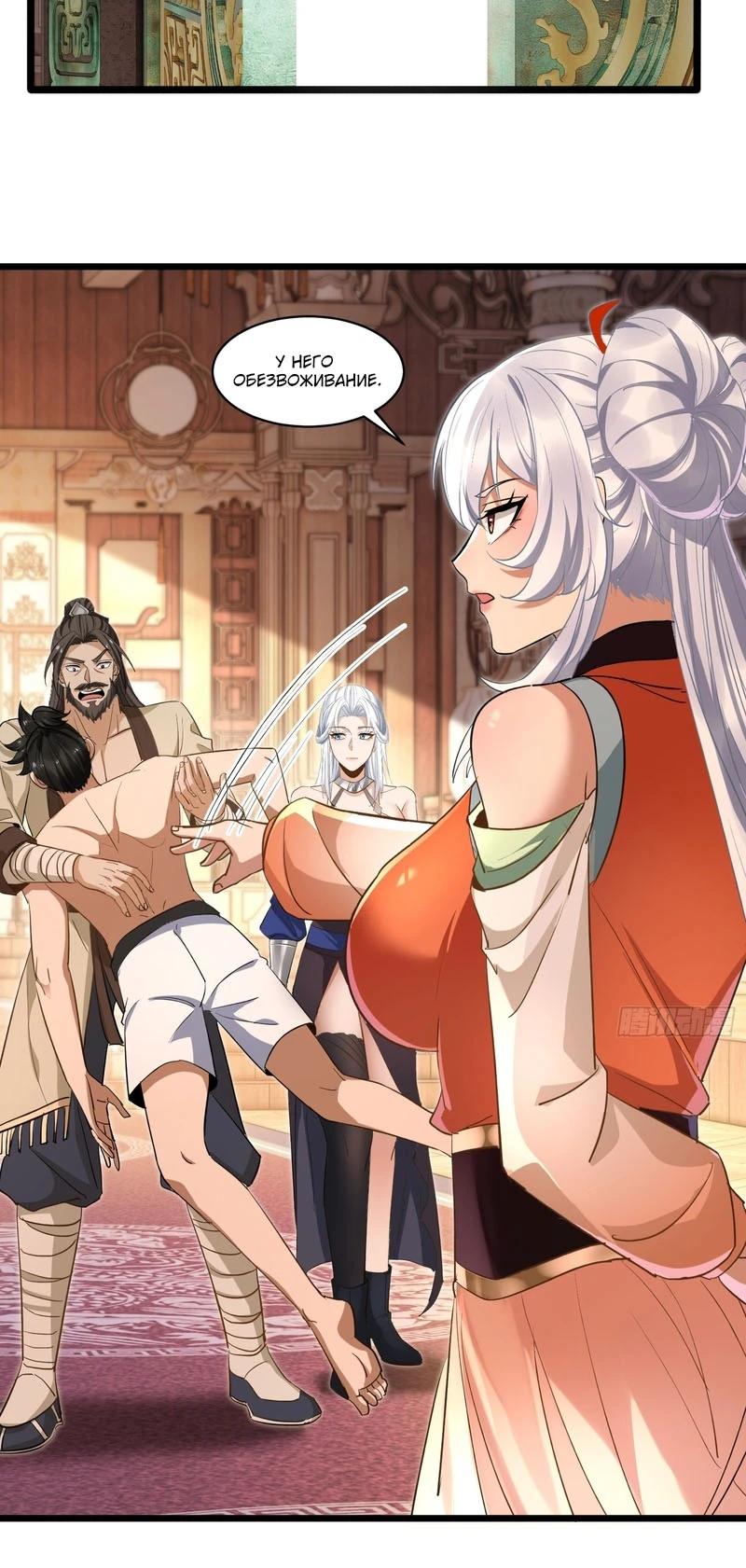 Манга Глава демонического культа тайно наблюдает за моими тренировками - Глава 71 Страница 8