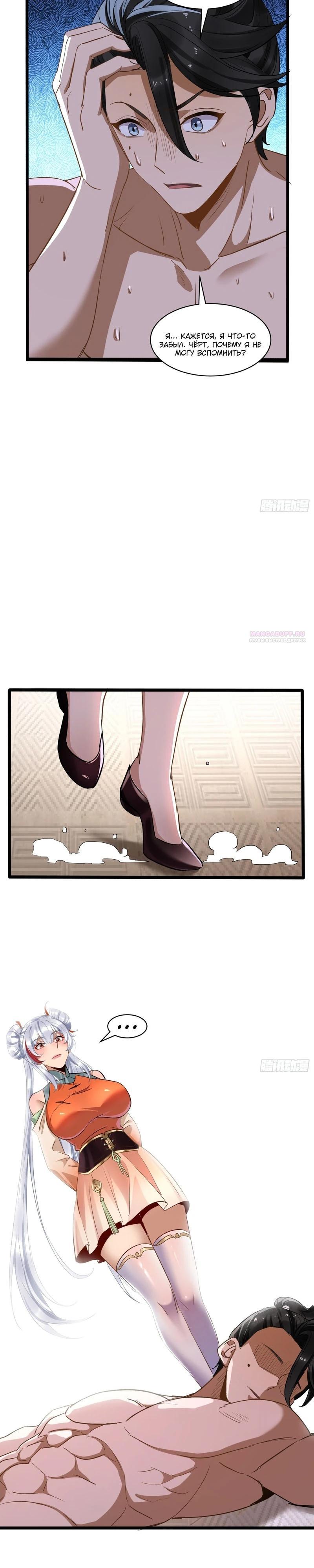 Манга Глава демонического культа тайно наблюдает за моими тренировками - Глава 71 Страница 6