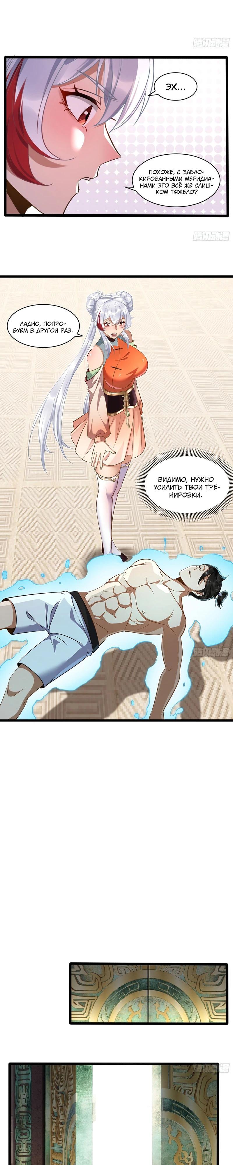 Манга Глава демонического культа тайно наблюдает за моими тренировками - Глава 71 Страница 7