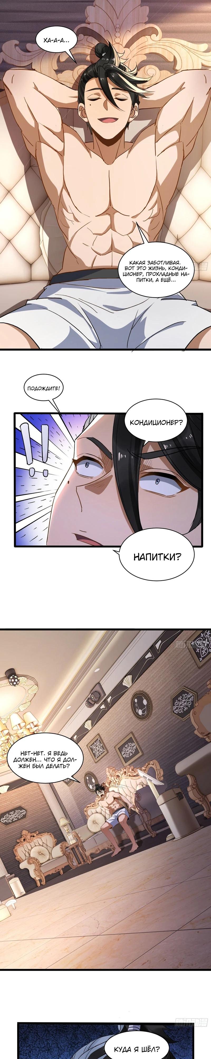 Манга Глава демонического культа тайно наблюдает за моими тренировками - Глава 71 Страница 5